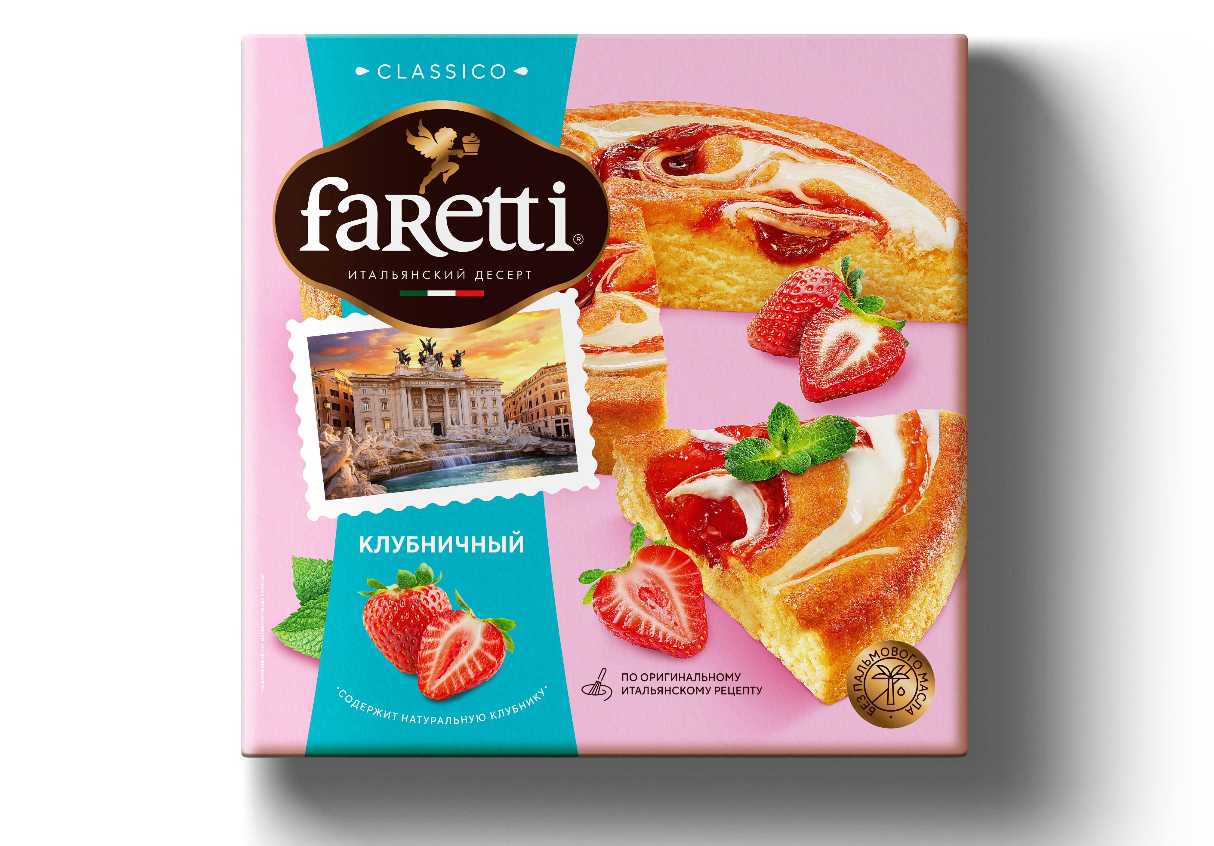 Клубничный